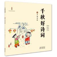 正版新书]千秋好诗词:5岁诵读版汤云柯主编9787511043214