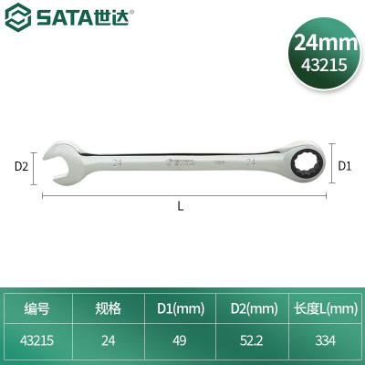 世达(SATA)工具24mm 公制全抛光两用快扳 SATA-43215