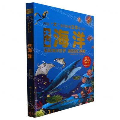 [N]大海洋(精)/大系列科普立体书-9787532655663