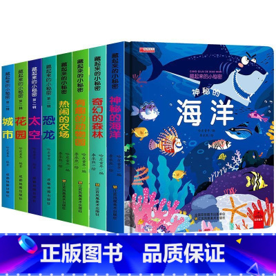 全8册 [正版]全4册儿童3d立体翻翻书绘本 宝宝早教书籍幼儿撕不烂益智书