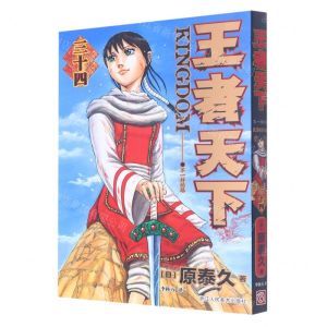 [N]王者天下(34不一样的路)-9787534095320