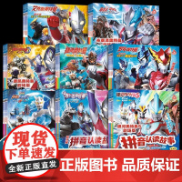 奥特曼书籍绘本拼音认读故事书注音迪迦赛罗欧布捷德泽塔罗布艾克斯特利迦奥特曼口袋故事大全集带拼音的识字阅读图书漫画图鉴绘画