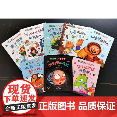 正版童书 恐龙小Q 怪兽商业街 从小学经营适合3至6岁 恐龙小Q 怪兽商业街 全8册从小学经营适合3至6岁 5至10岁的