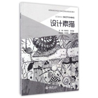 醉染图书设计素描/张新龙9787562499909