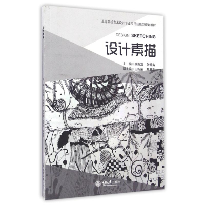 醉染图书设计素描/张新龙9787562499909