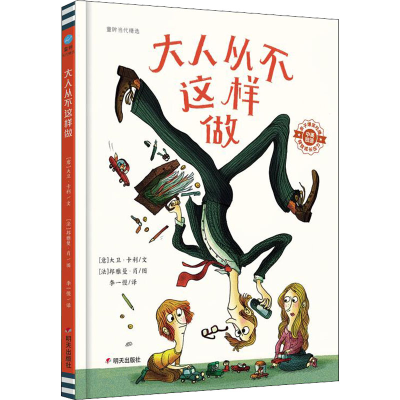 [M]大人从不这样做-9787570810420