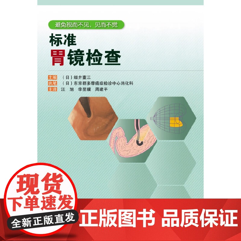 标准胃镜检查