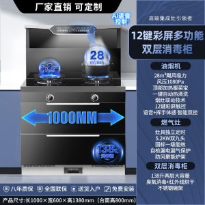旺厨好太太 1000mm新款大尺寸集成灶 自动清洗侧吸下排式烟机一体灶油烟机燃气灶消毒柜家用烟灶消一体语音声控 天然气