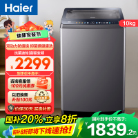 海尔(Haier)10公斤 波轮洗衣机 变频全自动 双动力系列 晶彩触控大屏 高洗净比 玻璃盖XQS100-BZ556