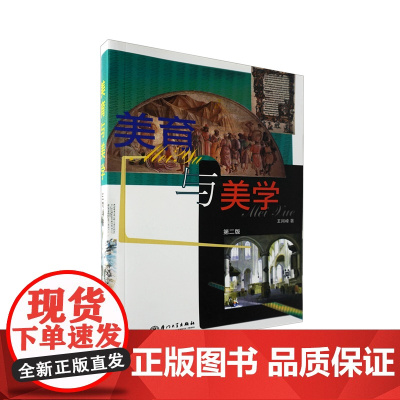 美育与美学(第二版)