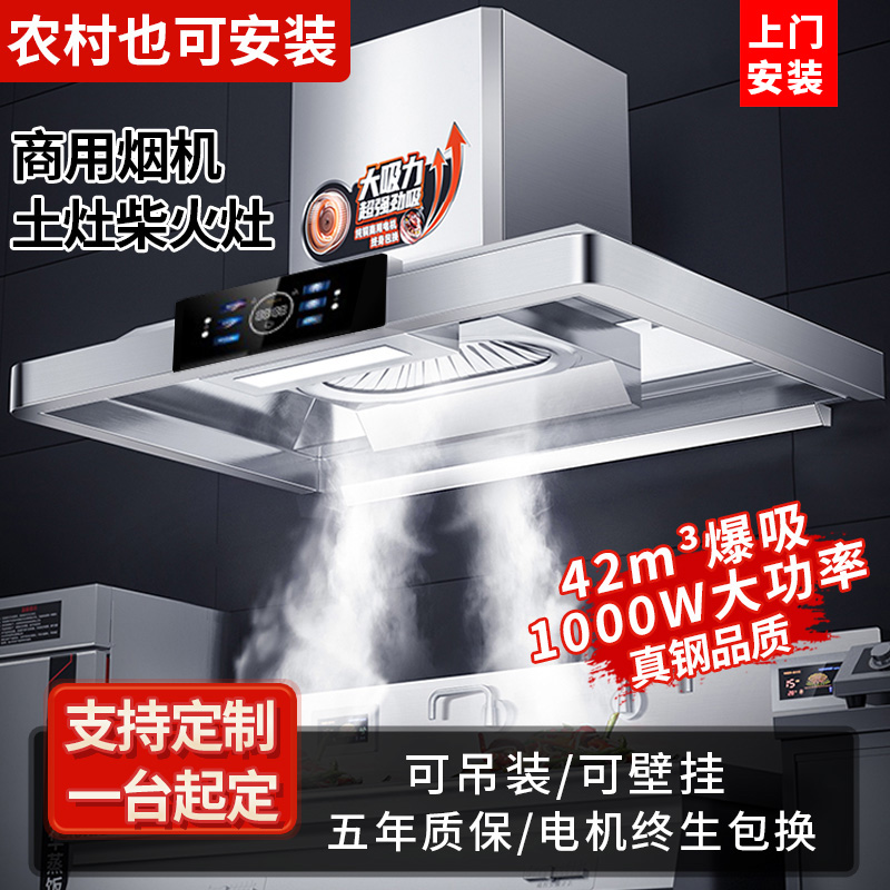 美娇好太太 新品油烟机商用大功率饭店食堂农村土灶柴火灶 大吸力大型不锈钢吸烟机排烟罩欧式顶吸免清洗 1.35米上门安装