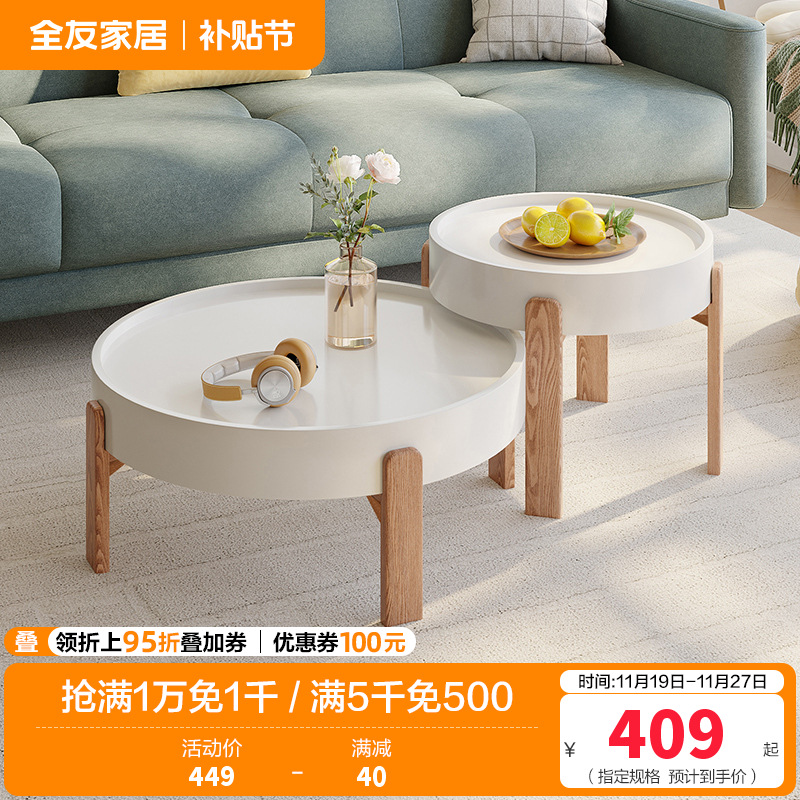 全友家居小户型客厅家具北欧风灵活组合高矮圆茶错落高低实木脚茶几