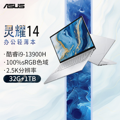 华硕(ASUS)灵耀14 13代酷睿I9-13900H 32G 1TB OLED 2.5K 冰川银 核显超轻薄14英寸超轻薄高色域商务办公高性能金属机身笔记本电脑