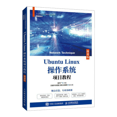 正版新书]UbuntuLinux操作系统项目教程 崔升广 人民邮电出版社
