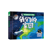 正版新书]星际探索赵冬瑶 韩雨江 李宏蕾9787557895877