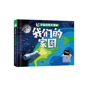 正版新书]星际探索赵冬瑶 韩雨江 李宏蕾9787557895877