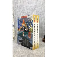 正版 渊海子平透析(上下册) 徐升 编,刘贲 译 进源