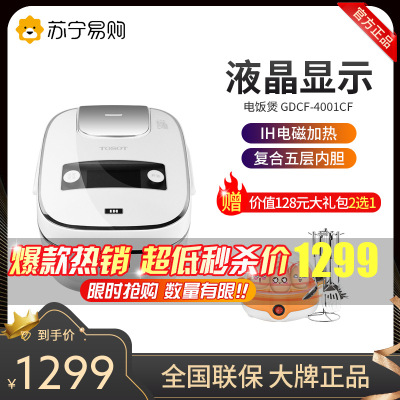 官方推荐-格力大松(TOSOT)GDCF-4001CF智能IH升级电饭煲多功能电饭煲电饭锅6人饭煲4L