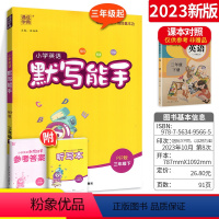 [正版]小学英语默写能手三年级下册 2023人教版 通城学典小学英语语法单词短语句子随堂练习题 英语书同步训练课时作业