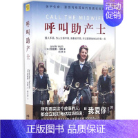 [正版]呼叫助产士 (英)珍妮弗·沃斯(Jennifer Worth) 著;房小然 译 著 外国现当代文学 文学 现代出