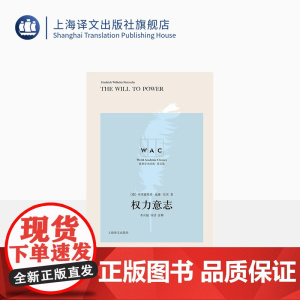 [英文版] 权力意志 世界学术经典系列 [德] 弗里德里希·尼采 李兴福导读注释 哲学理论 上海译文出版社 正版