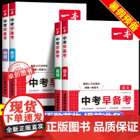 2025暑假初中八升九年级暑假作业中考早备考语文数学英语物理人教 初中生八年级下册暑假作业升九年级上册衔接练习册预复习一
