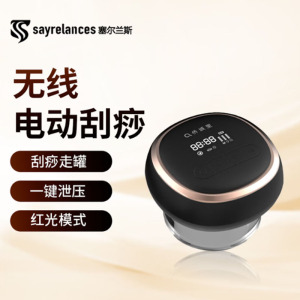 sayrelances塞尔兰斯智能吸痧仪A11