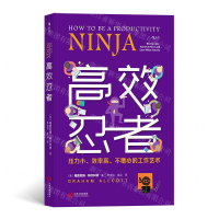 [N]高效忍者-9787210112174