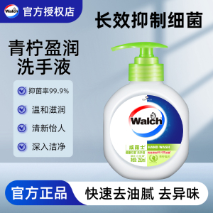 威露士健康抑菌洗手液有效抑菌滋润肌肤呵护双手去异味家用正品实惠