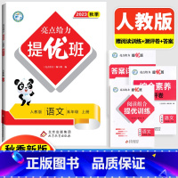 6上[语文](人教版) 小学通用 [正版]2024亮点给力提优班多维互动空间二年级下册三年级语文数学人教RJ四年级上册五