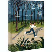 醉染图书一千亿种生活9787559644558