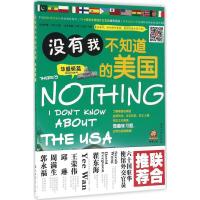 正版新书]没有我不知道的美国(华盛顿篇)江涛9787518313310
