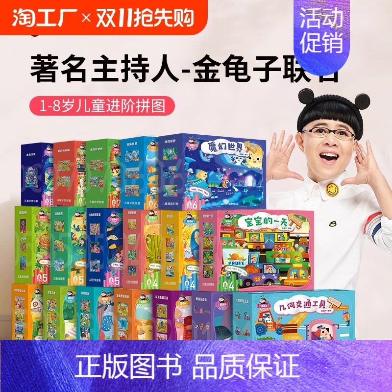 1阶-我会认动物(建议1.5-2岁|内含10副) [正版]金龟子联名儿童拼图进阶益智男孩女孩宝宝幼儿玩具2-3岁到6岁4