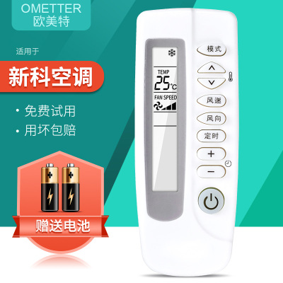 OMETTER适用于新科