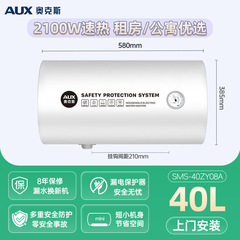 奥克斯储水式电热水器家用卫生间洗澡变频速热节能遥控 标准款[40L]上门安装