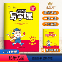 [正版]教科版2021秋金牛耳小学英语写字课五年级上册广州专版同步字帖5年级英文单词字帖练字帖描红字帖临摹描红帖写字训