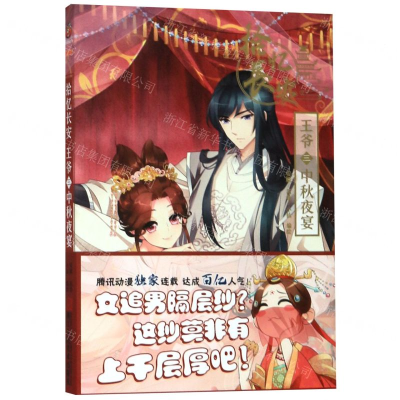 [M]拾忆长安王爷(3中秋夜宴)-9787534076480