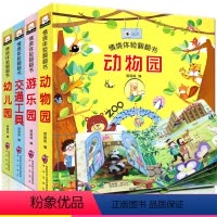 [正版]全4册儿童情境体验立体翻翻书 宝宝3d立体书 绘本0-3周岁撕不烂 益智启蒙翻翻看认知婴儿图书1-2-6两三岁