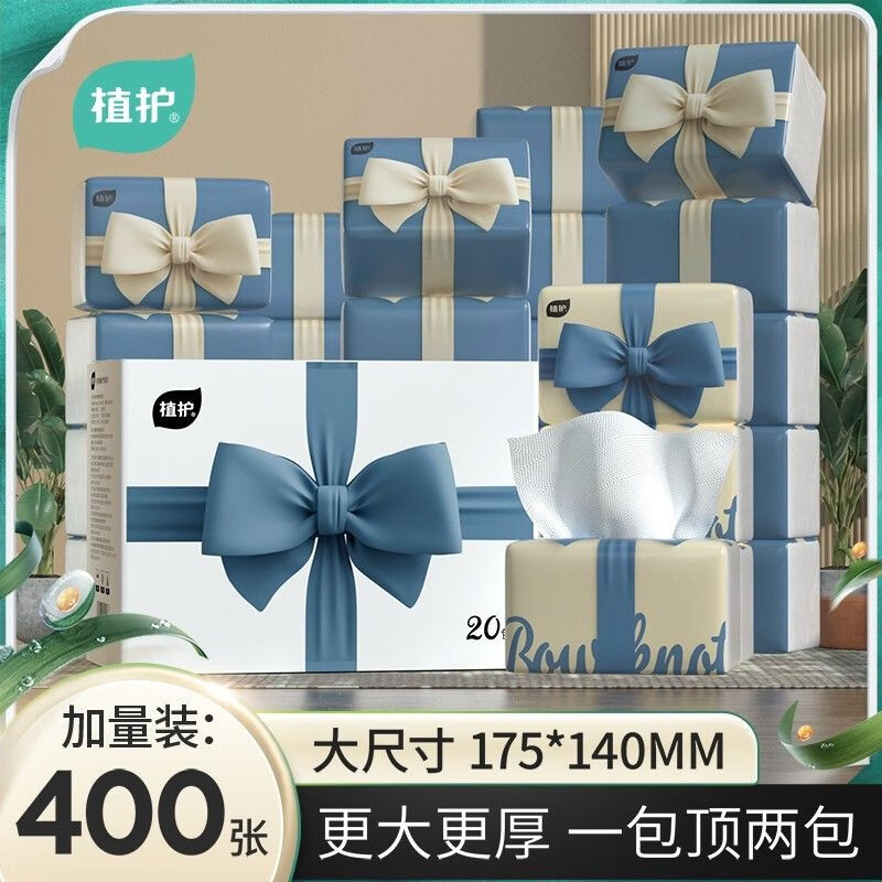 植护气垫纸巾400张蝴蝶结大包抽纸家用纸巾餐巾纸面巾纸卫生纸整箱 400张*20包