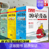 [正版]蔡志忠漫画国学漫画系列1-3全套共18册 少儿童漫画儒学古籍典藏国学启蒙读物经典书籍 6-9-12-15岁中