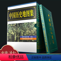 [正版]包装严谨中国历史地图集(全八册) 全套1-8(共8册)(精)盒装精装 谭其骧 考古文物研究工具书 精度高 广受
