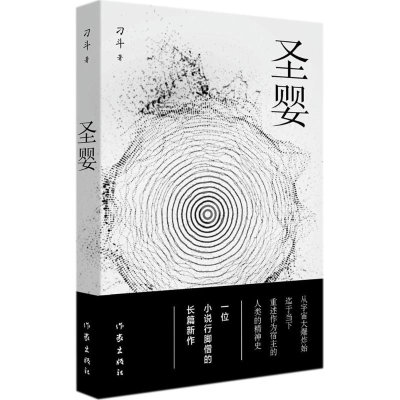 [M]圣婴-9787506386449