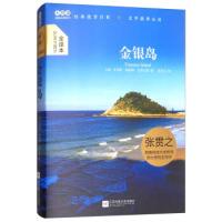 正版新书]大悦读精装(全译本)名著阅读 金银岛 [Treasure Isl