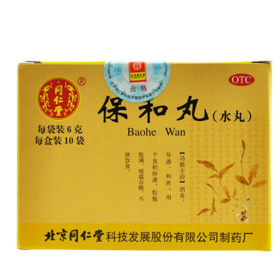 同仁堂保和丸(水丸)6g*10袋消食导滞和胃[3盒装]