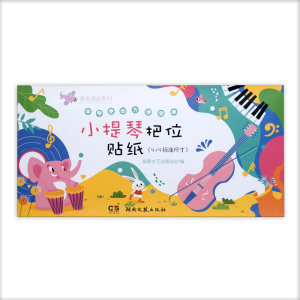 [M]音乐周边系列:小提琴把位贴纸(4/4标准尺寸)-9787572604355