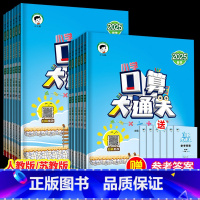 [人教版]口算大通关 一年级上 [正版]口算大通关三年级上册下册数学人教版苏教一年级二年级四五六小学思维训练同步练习册计