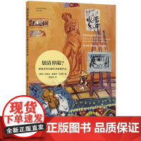 艺术与社会译丛 划清界限?:如何对待失德艺术家的作品 大量当代艺术界案例深入探讨艺术家及其作品周围的道德灰色地带 译林正