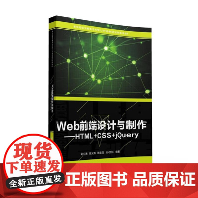 Web前端设计与制作——HTML+CSS+jQuery