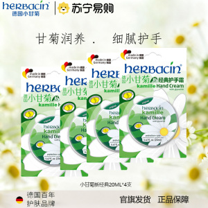 Herbacin小甘菊经典护手霜20ml*4 四支装