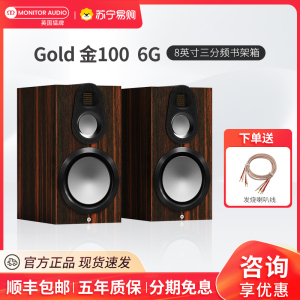 MonitorAudio/英国猛牌金100 6G无源三分频8英寸音箱进口HIFI发烧级音响哑光黑檀木